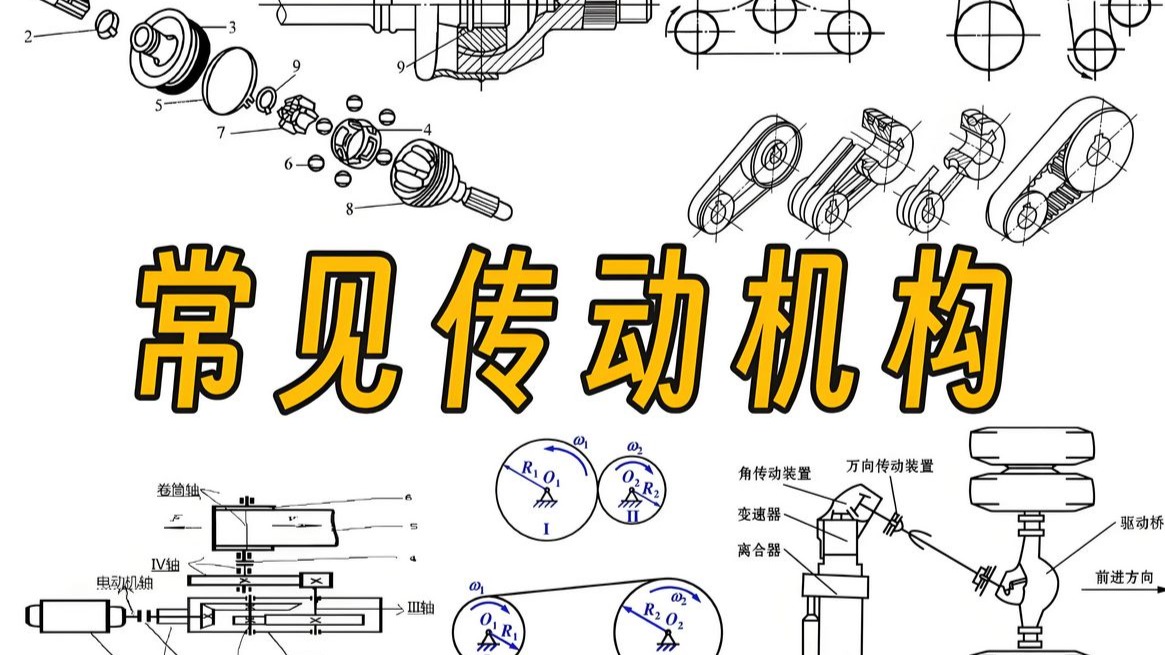机械传动3.jpg