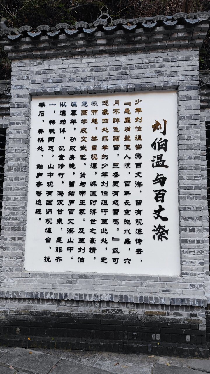 刘伯温故里(图3)