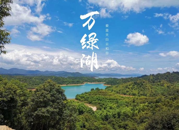 万绿湖风景区