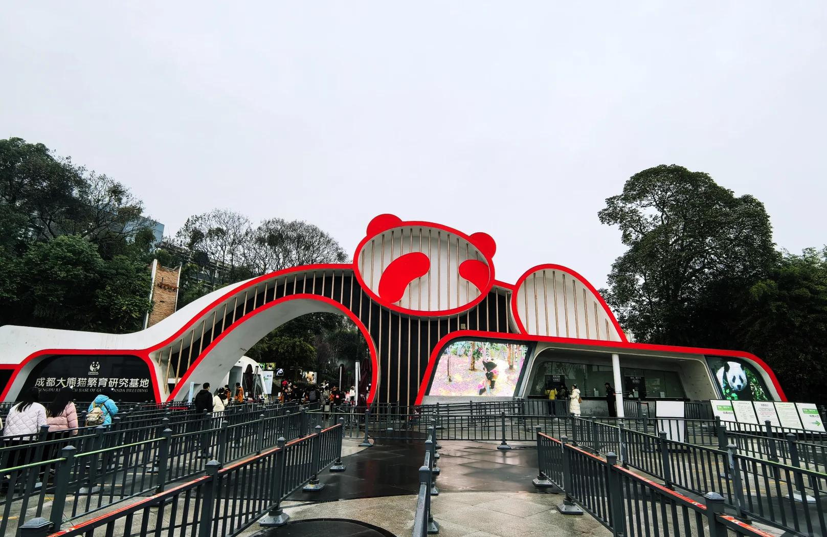成都大熊猫繁育研究基地(图1)