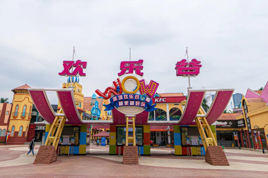 深圳欢乐谷