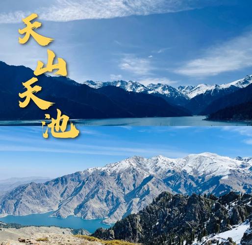 新疆天山天池风景名胜区(图1)