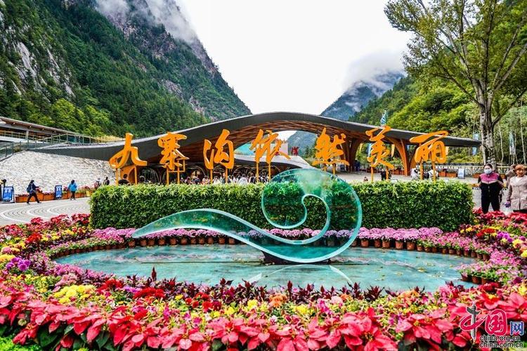 九寨沟国家级自然保护区