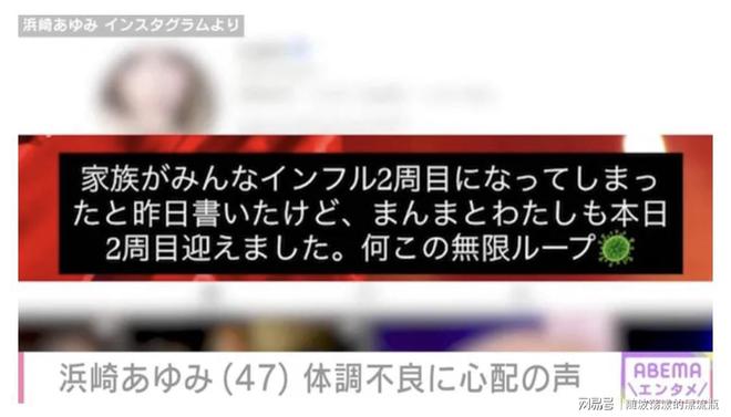 滨崎步自曝全家流感中招，粉丝暖心回应引共鸣(图1)
