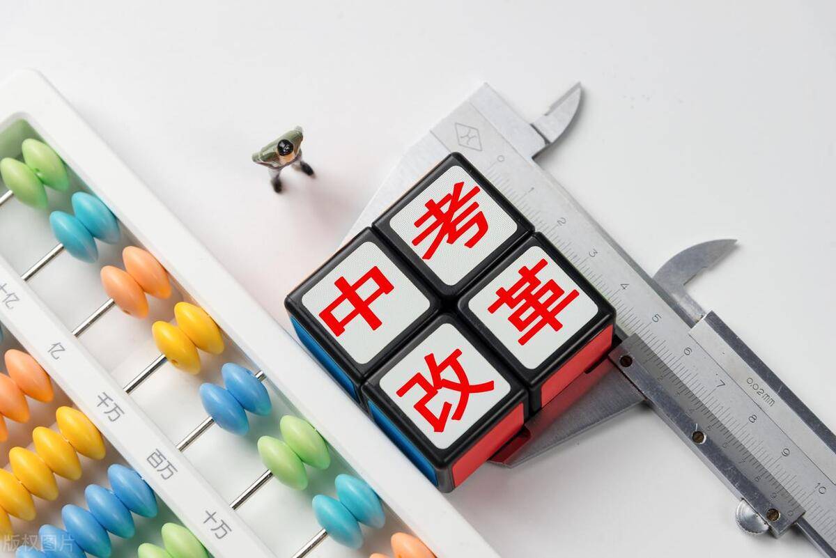 中考改革(图3) 中考改革(图3)