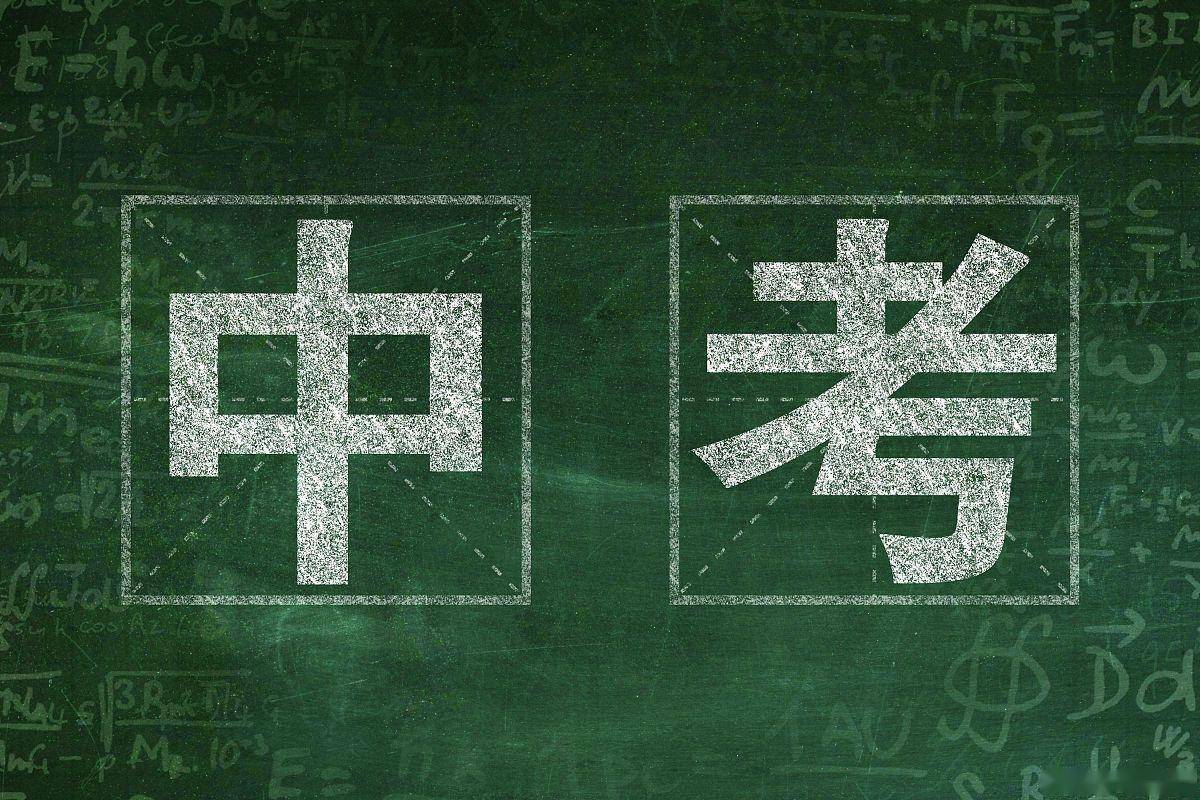 中考改革(图2) 中考改革(图2)